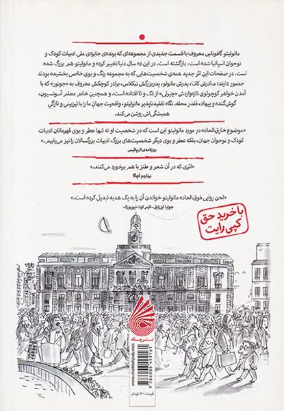 لطفا به من نگویید مانولیتو
